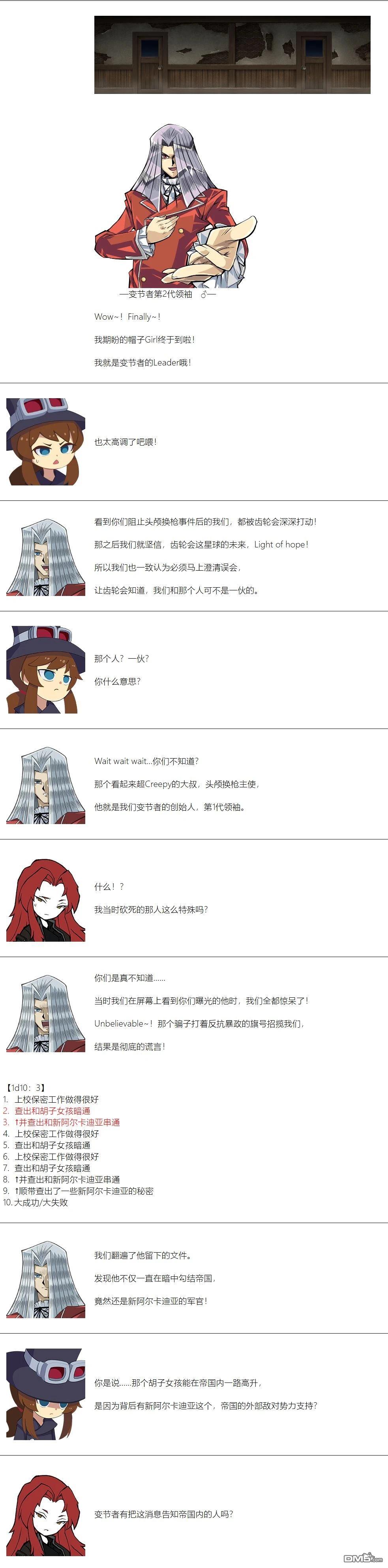 帽子女孩在边缘世界 第138话 第2页