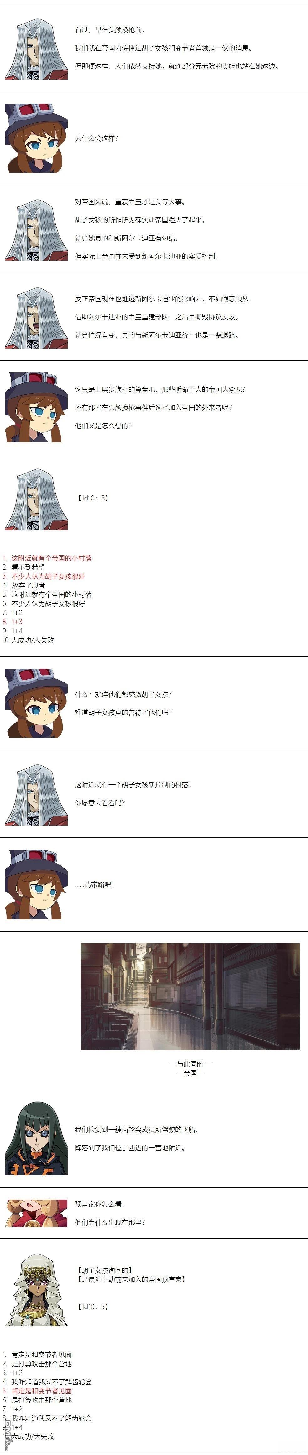 帽子女孩在边缘世界 第138话 第3页