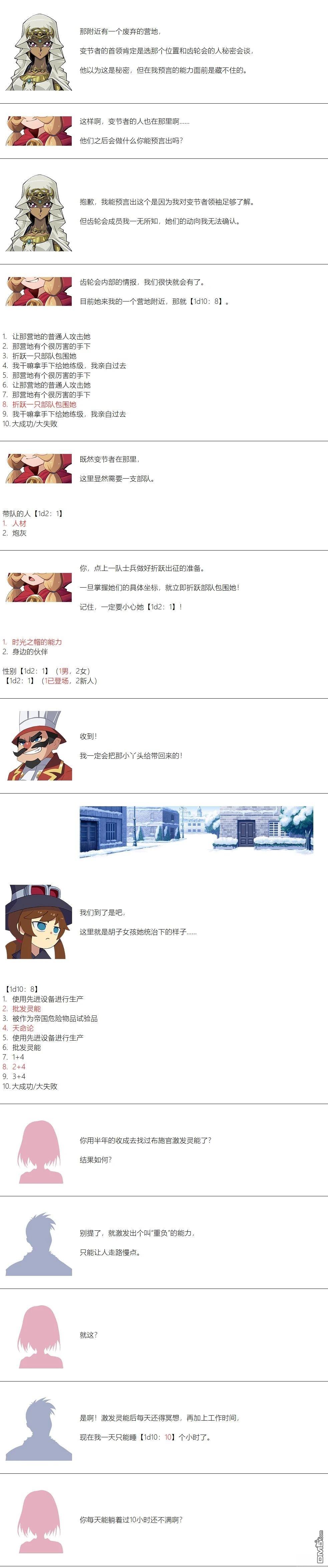 帽子女孩在边缘世界 第138话 第4页