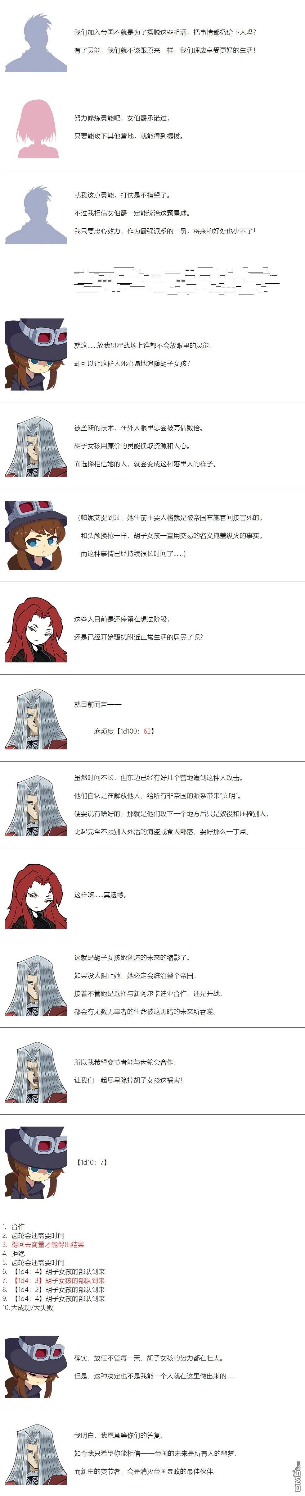 帽子女孩在边缘世界 第138话 第5页