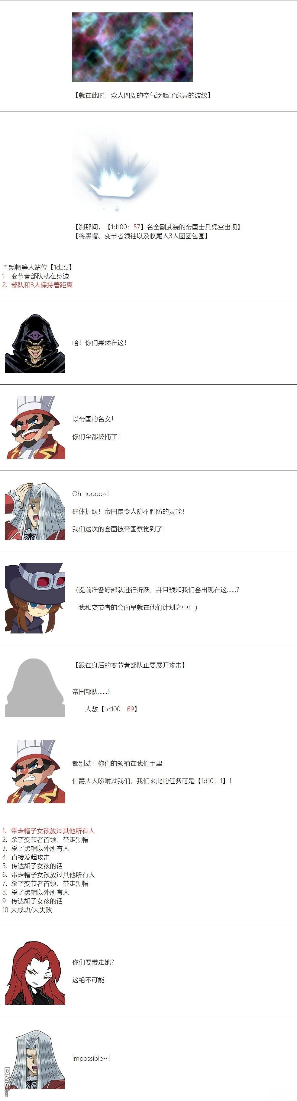 帽子女孩在边缘世界 第138话 第6页