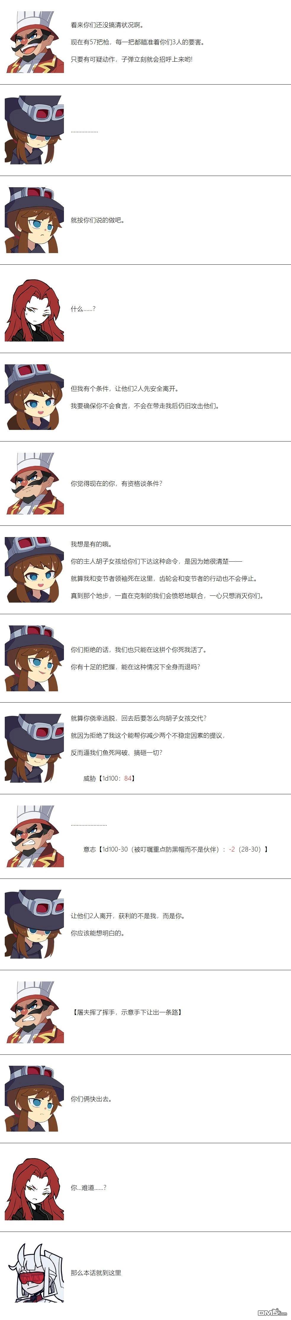 帽子女孩在边缘世界 第138话 第7页