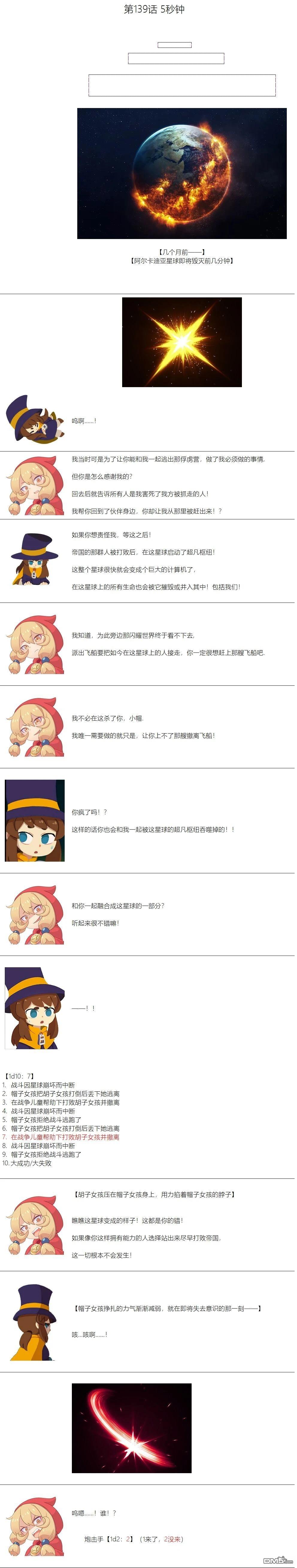 帽子女孩在边缘世界 第139话 第1页