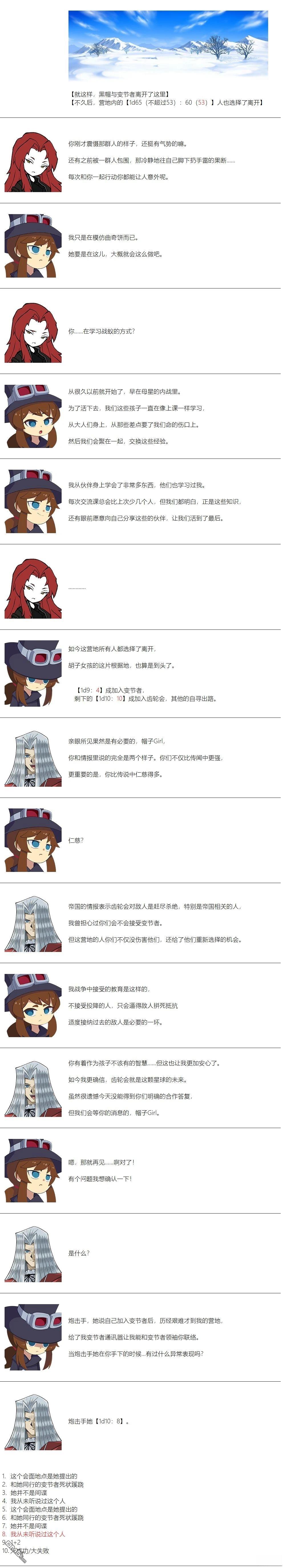 帽子女孩在边缘世界 第139话 第10页