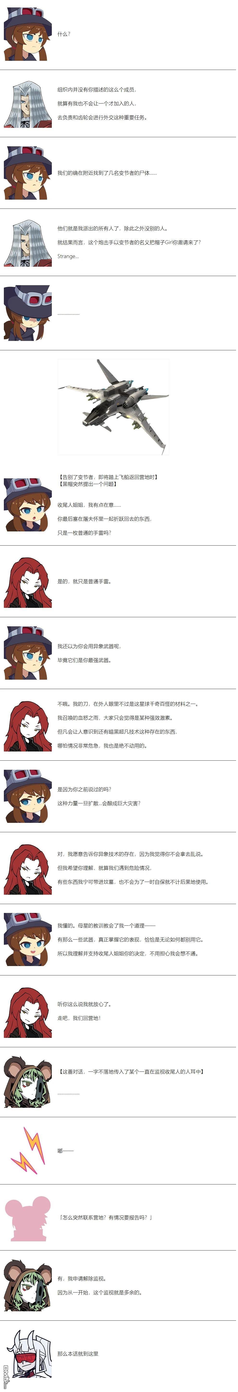帽子女孩在边缘世界 第139话 第11页
