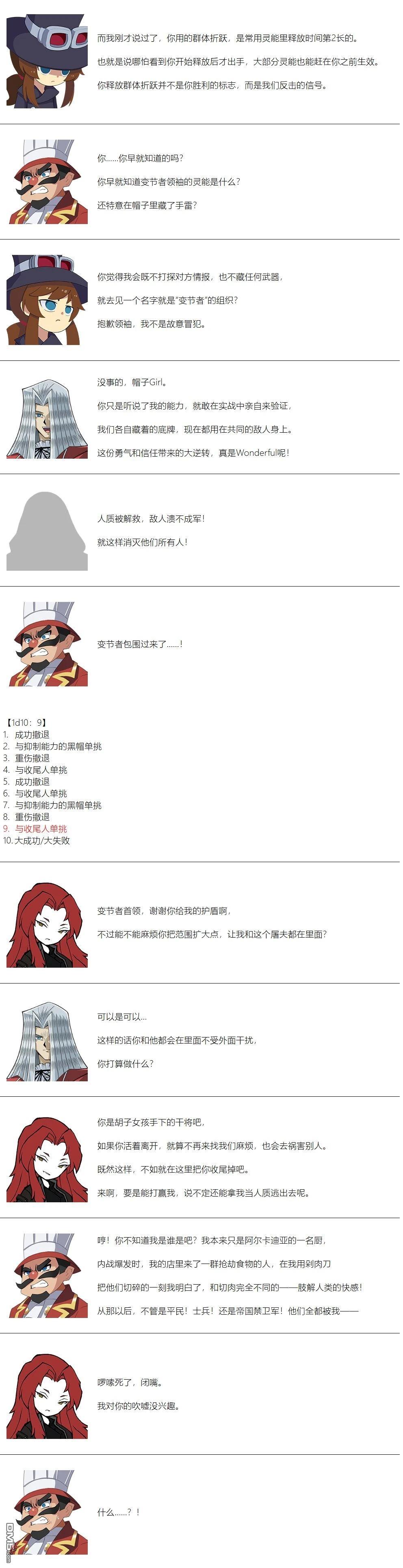 帽子女孩在边缘世界 第139话 第4页