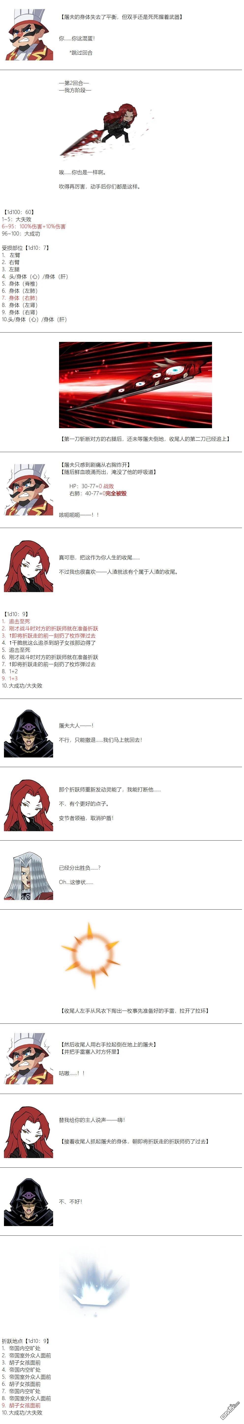 帽子女孩在边缘世界 第139话 第6页