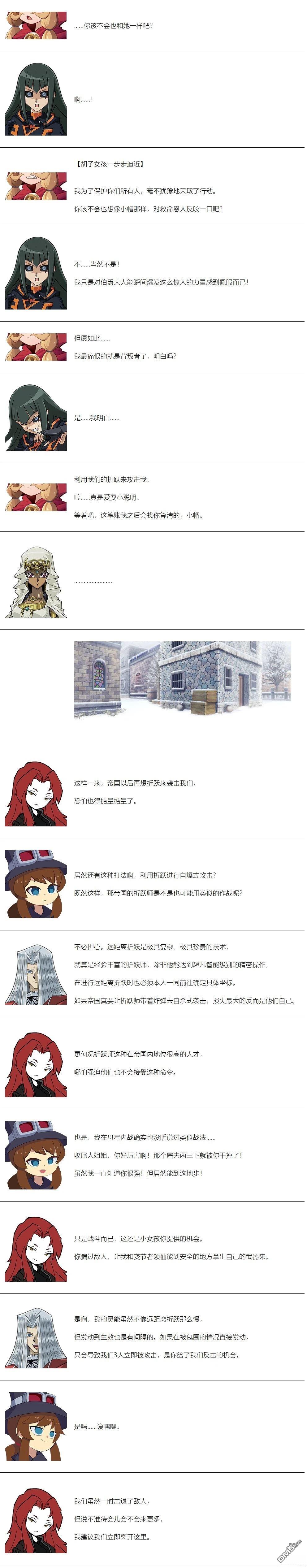 帽子女孩在边缘世界 第139话 第8页
