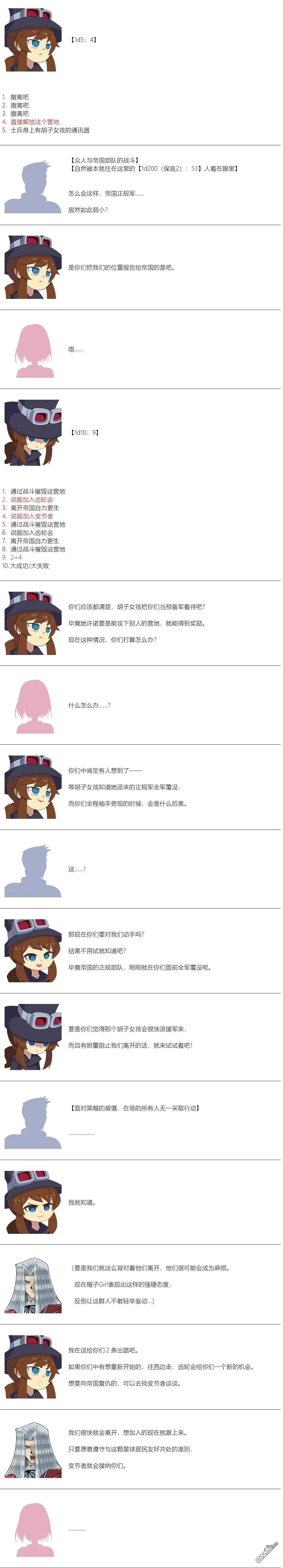 帽子女孩在边缘世界 第139话 第9页