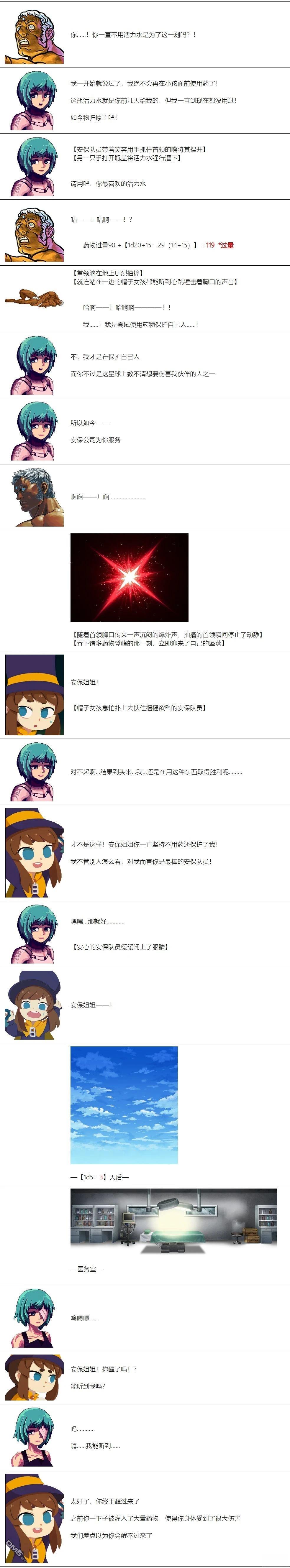帽子女孩在边缘世界 第13话 第4页