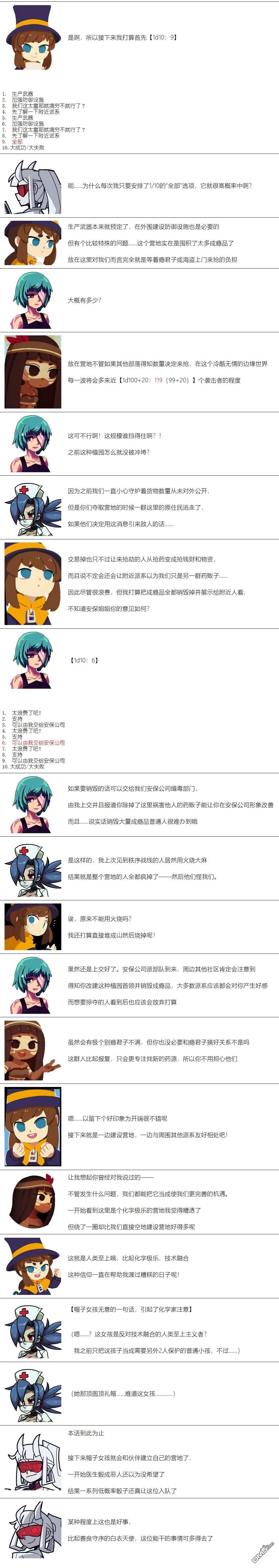 帽子女孩在边缘世界 第13话 第7页