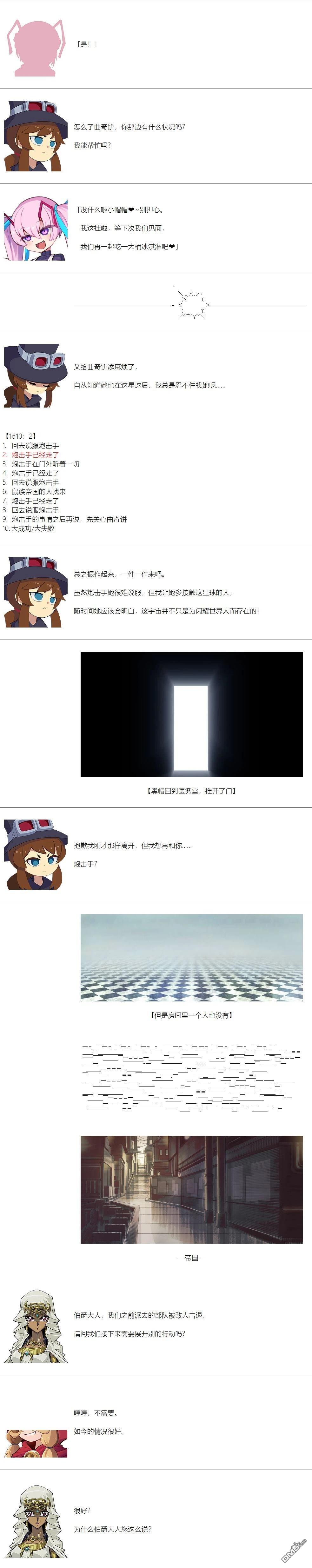 帽子女孩在边缘世界 第140话 第10页