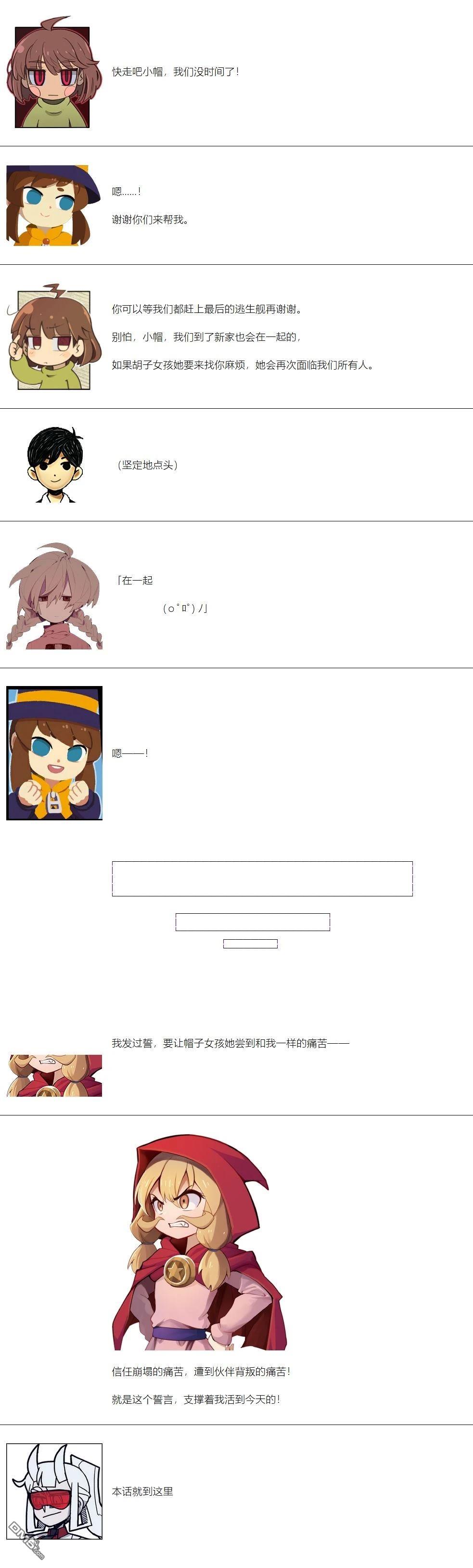 帽子女孩在边缘世界 第140话 第12页