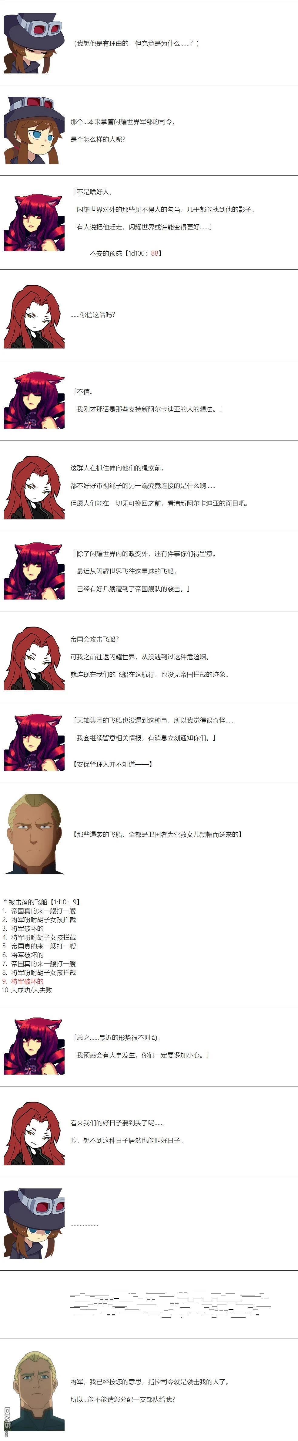帽子女孩在边缘世界 第140话 第2页