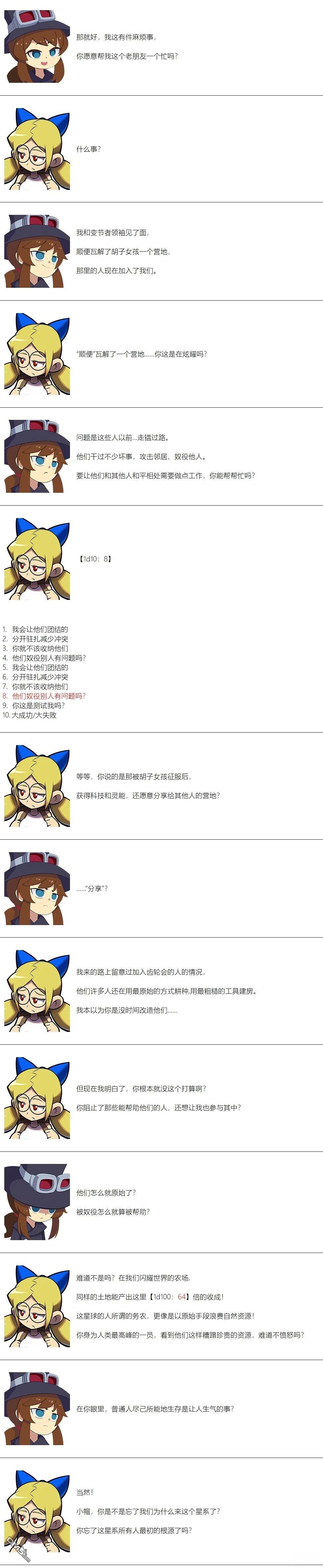 帽子女孩在边缘世界 第140话 第5页