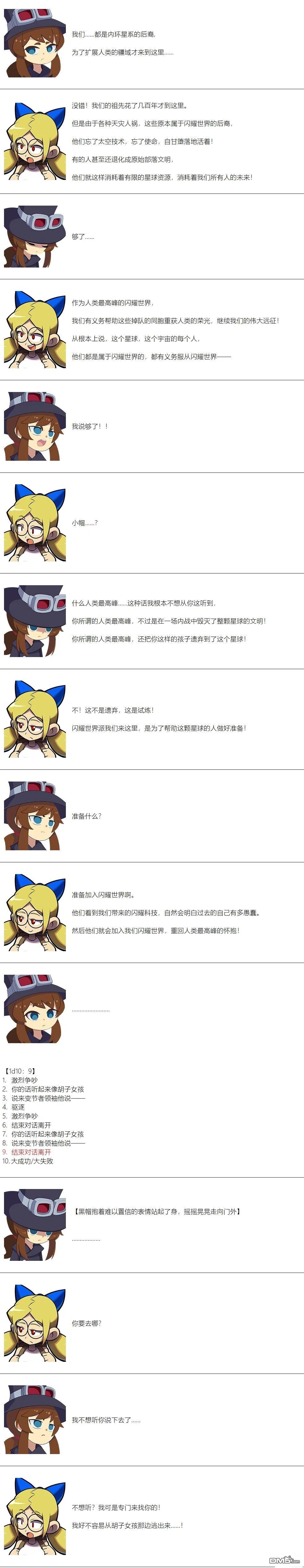 帽子女孩在边缘世界 第140话 第6页