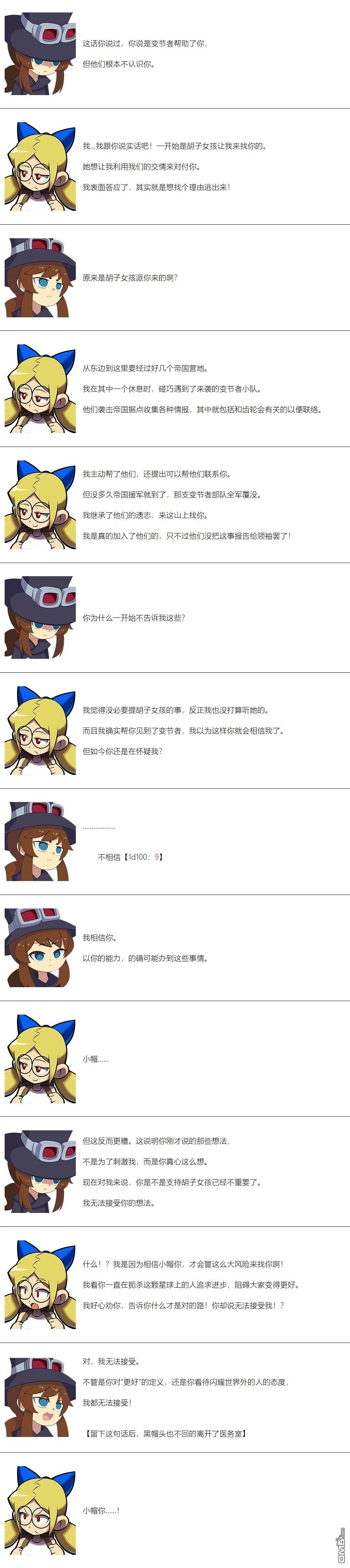 帽子女孩在边缘世界 第140话 第7页