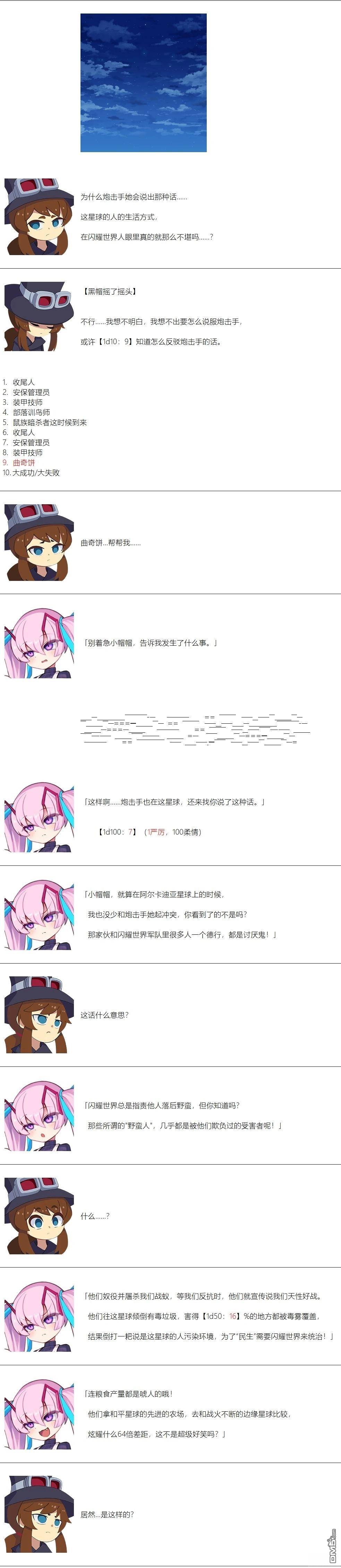 帽子女孩在边缘世界 第140话 第8页