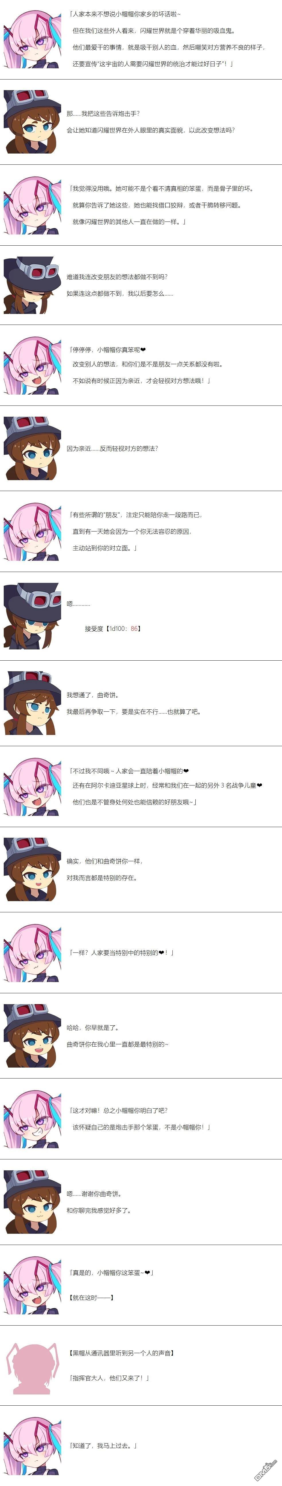 帽子女孩在边缘世界 第140话 第9页