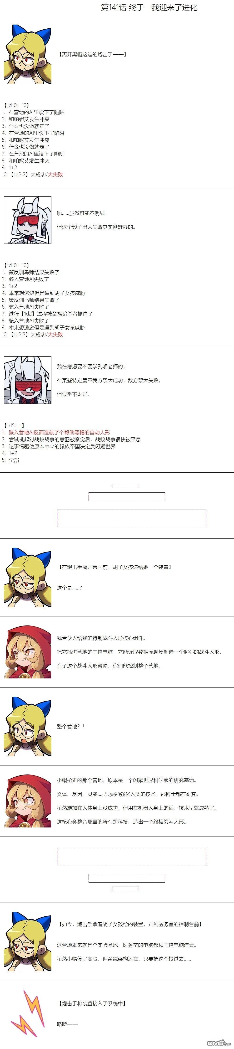 帽子女孩在边缘世界 第141话 第1页