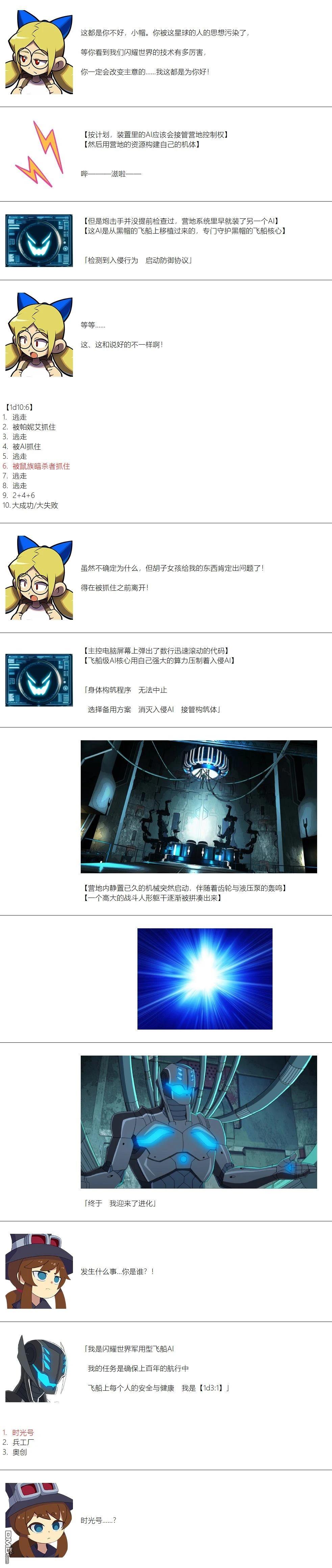 帽子女孩在边缘世界 第141话 第2页