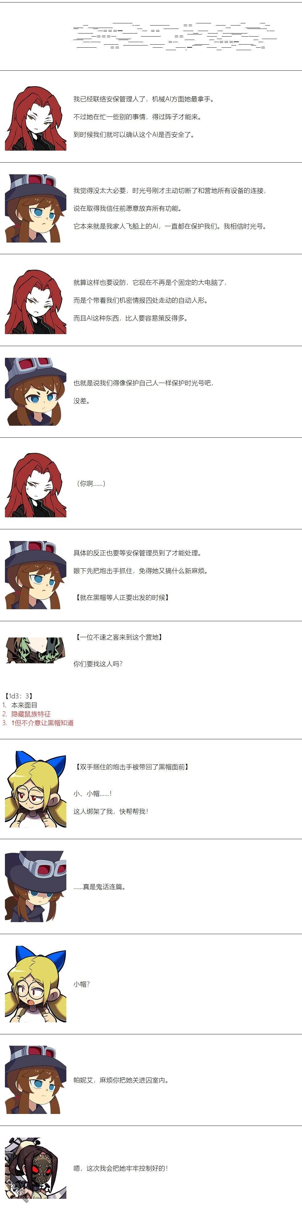 帽子女孩在边缘世界 第141话 第3页