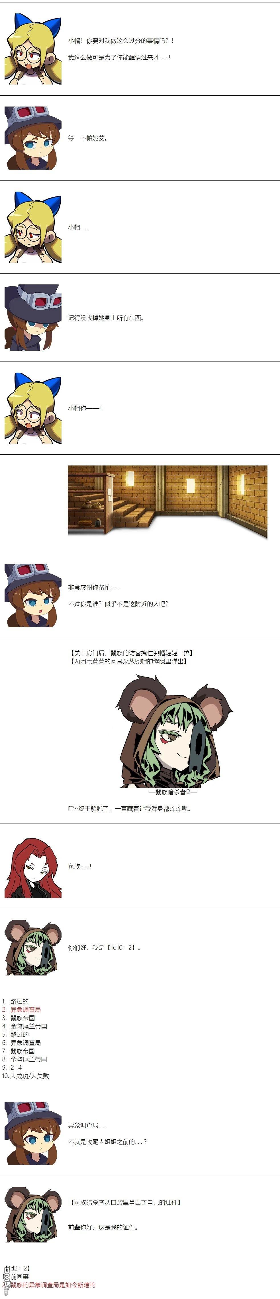 帽子女孩在边缘世界 第141话 第4页