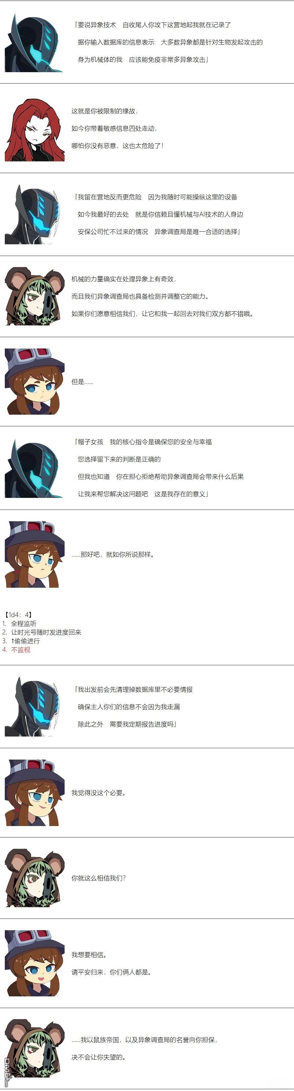 帽子女孩在边缘世界 第141话 第7页