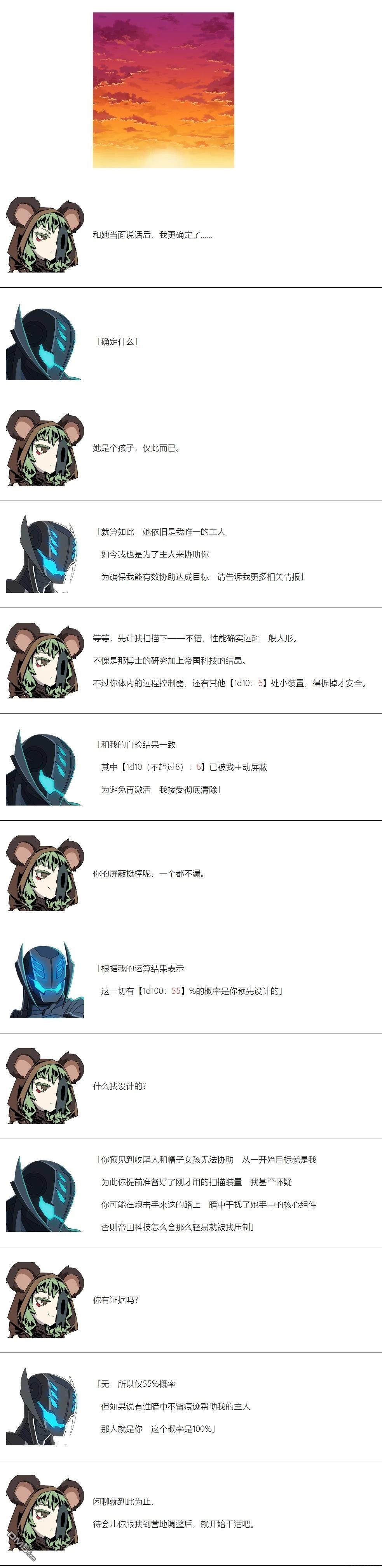 帽子女孩在边缘世界 第141话 第8页