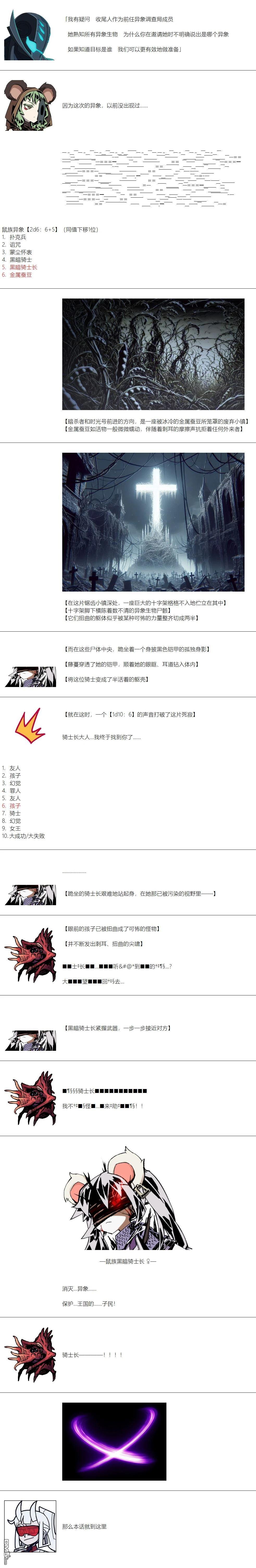 帽子女孩在边缘世界 第141话 第9页
