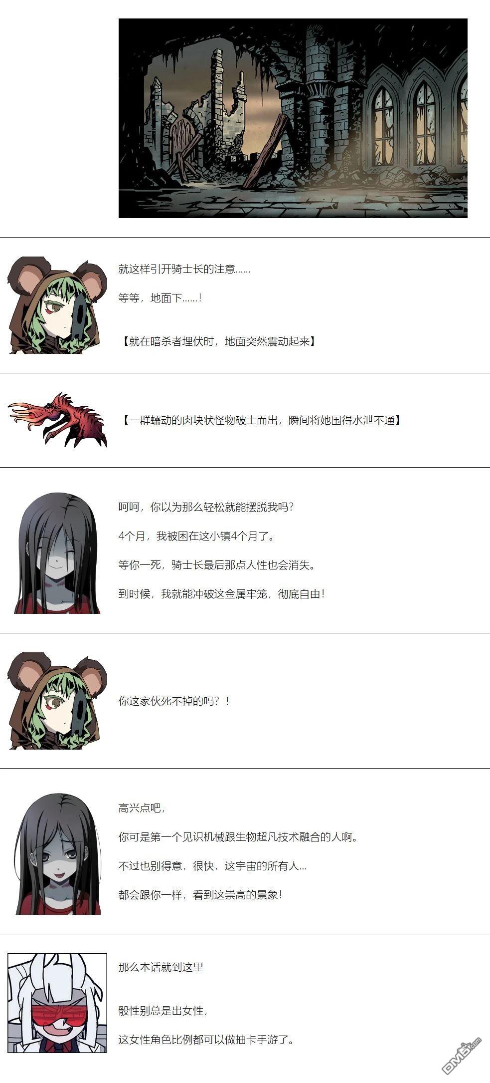 帽子女孩在边缘世界 第142话 第11页