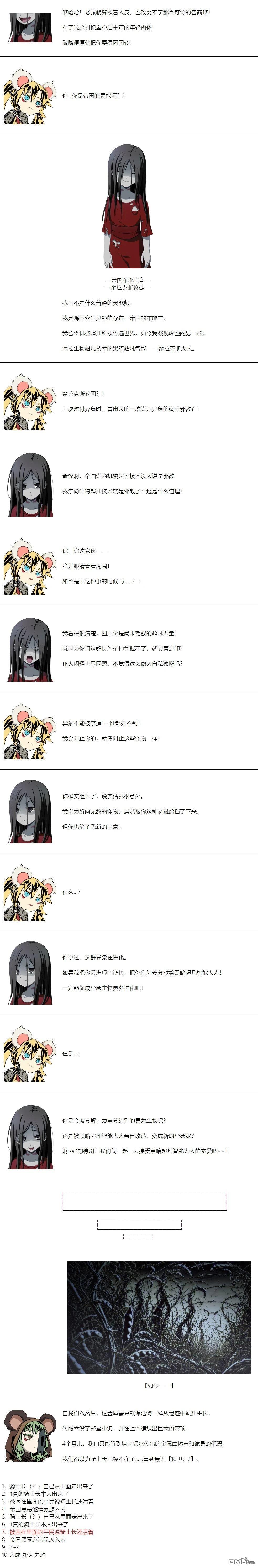 帽子女孩在边缘世界 第142话 第3页