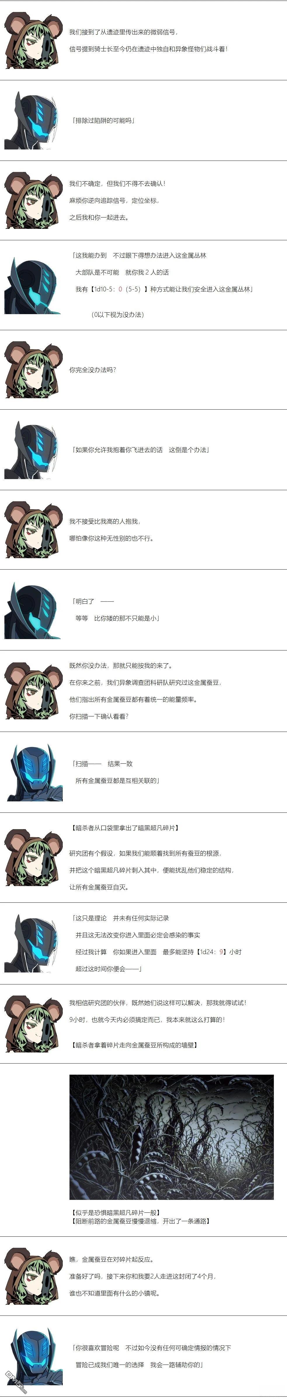 帽子女孩在边缘世界 第142话 第4页