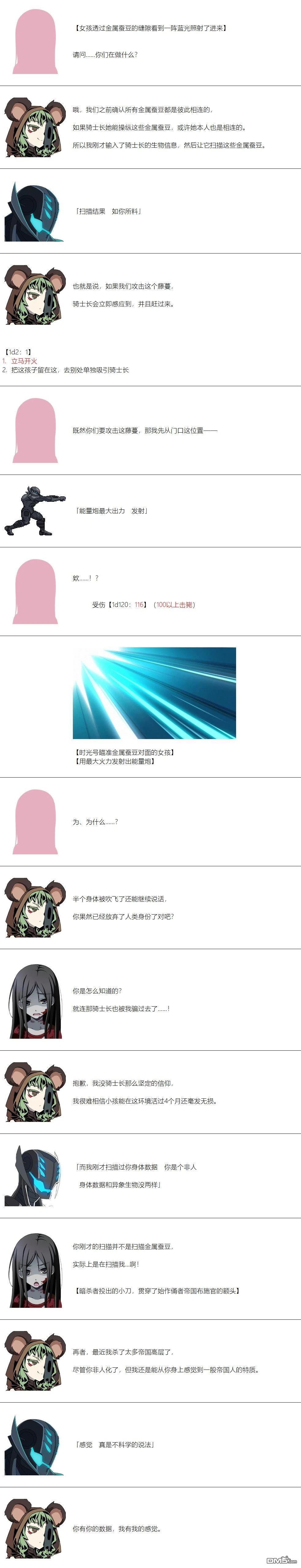 帽子女孩在边缘世界 第142话 第8页