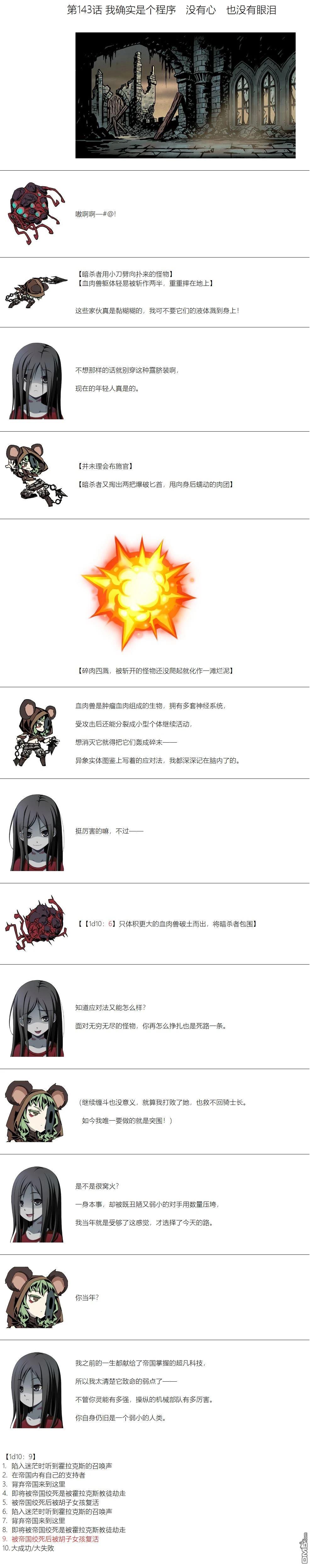 帽子女孩在边缘世界 第143话 第1页
