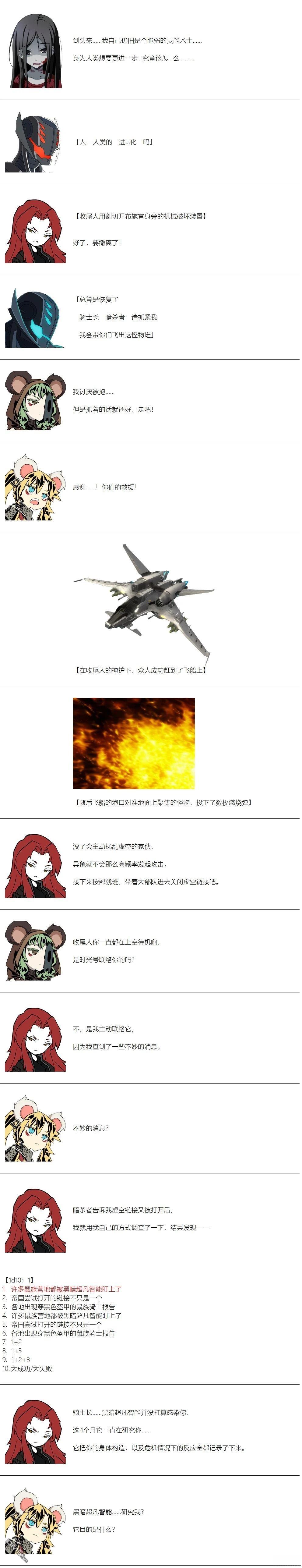 帽子女孩在边缘世界 第143话 第10页