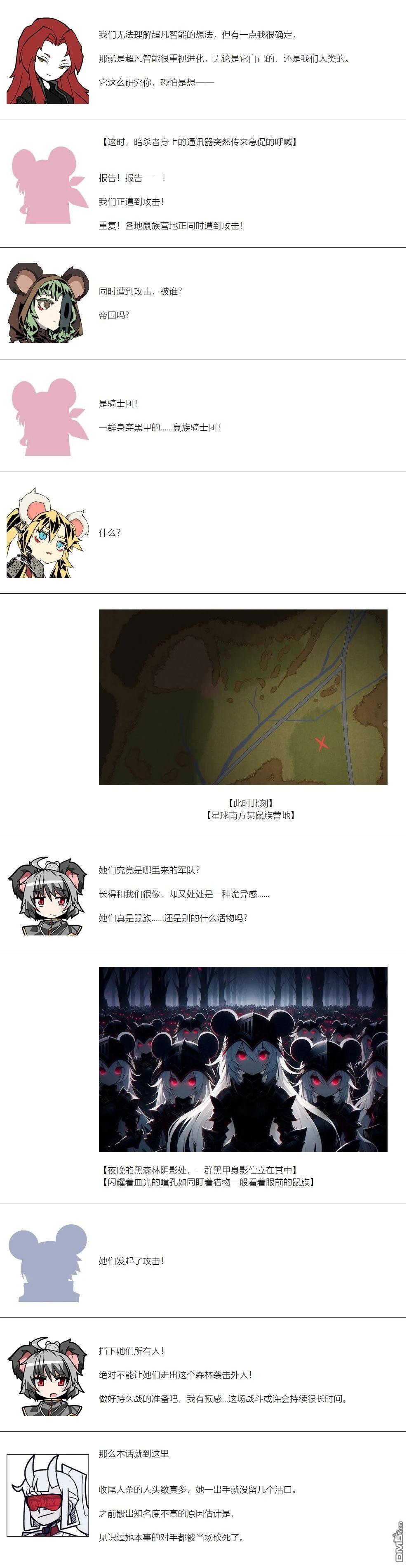 帽子女孩在边缘世界 第143话 第11页