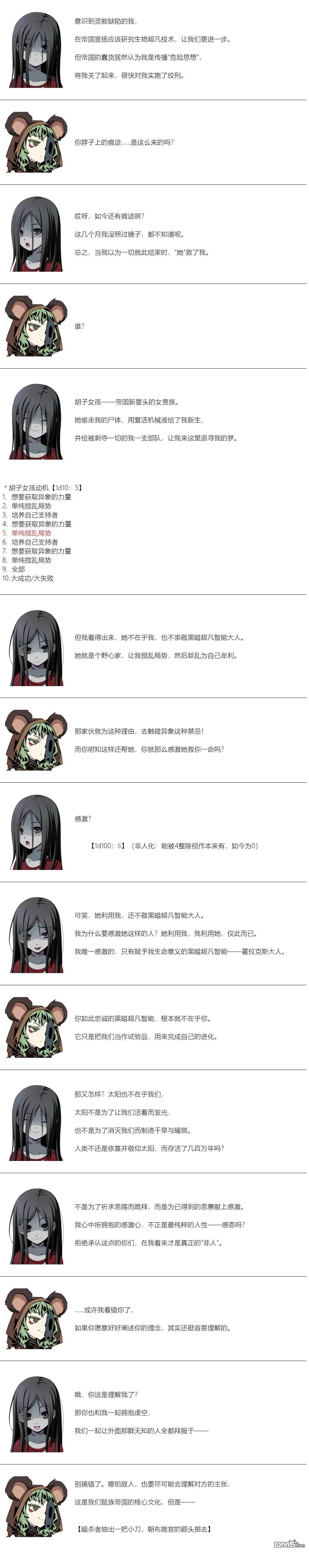 帽子女孩在边缘世界 第143话 第2页