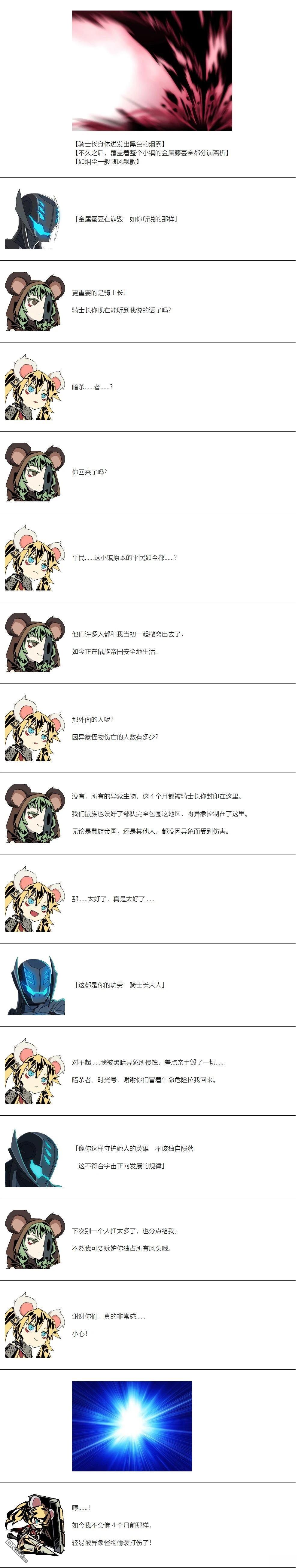 帽子女孩在边缘世界 第143话 第7页