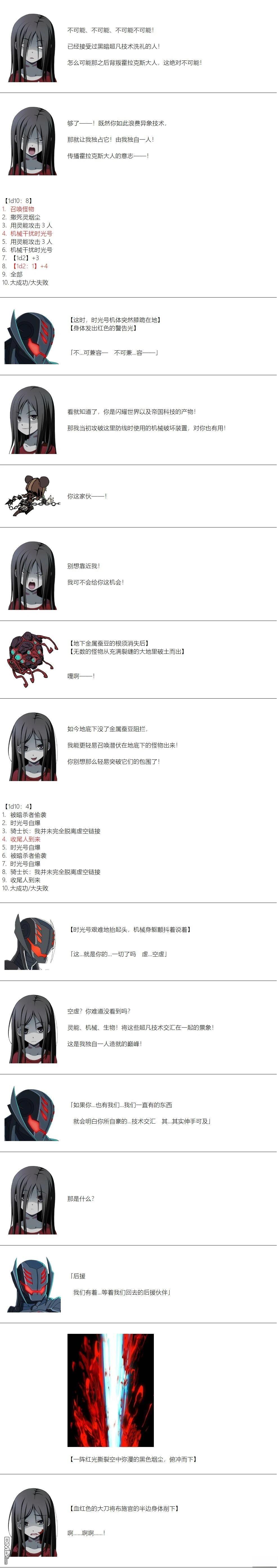 帽子女孩在边缘世界 第143话 第8页