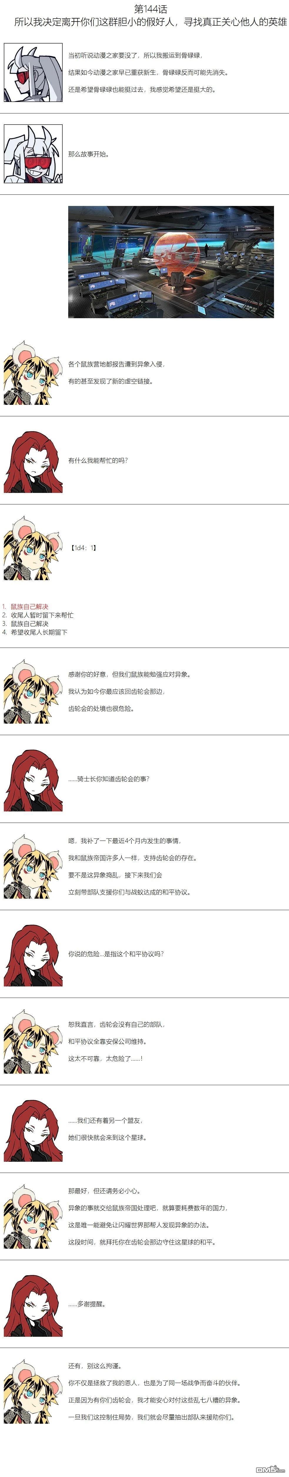 帽子女孩在边缘世界 第144话 第1页