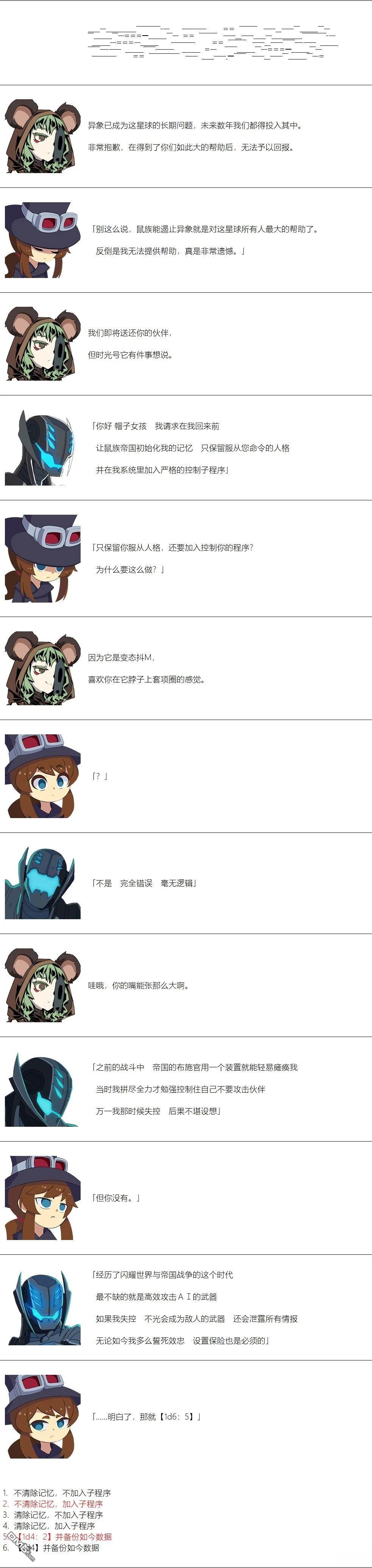 帽子女孩在边缘世界 第144话 第2页