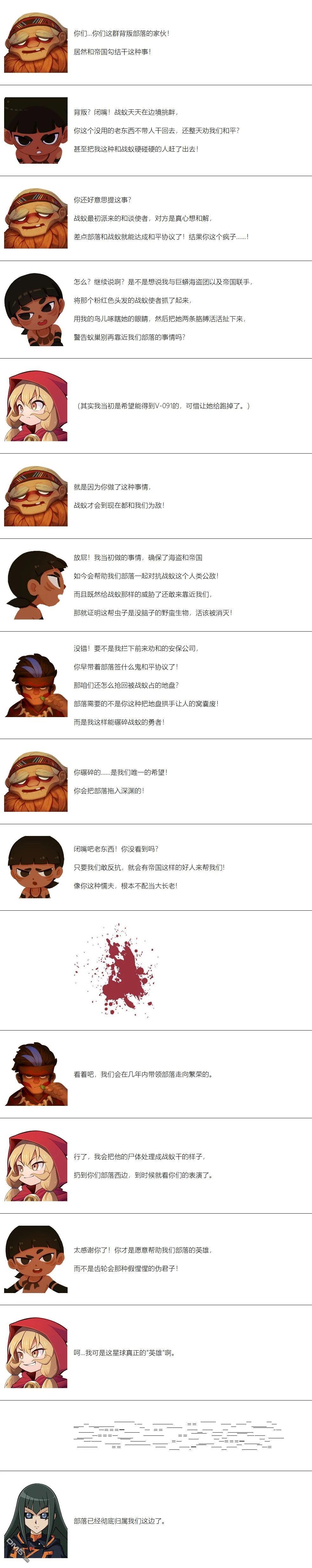 帽子女孩在边缘世界 第144话 第7页