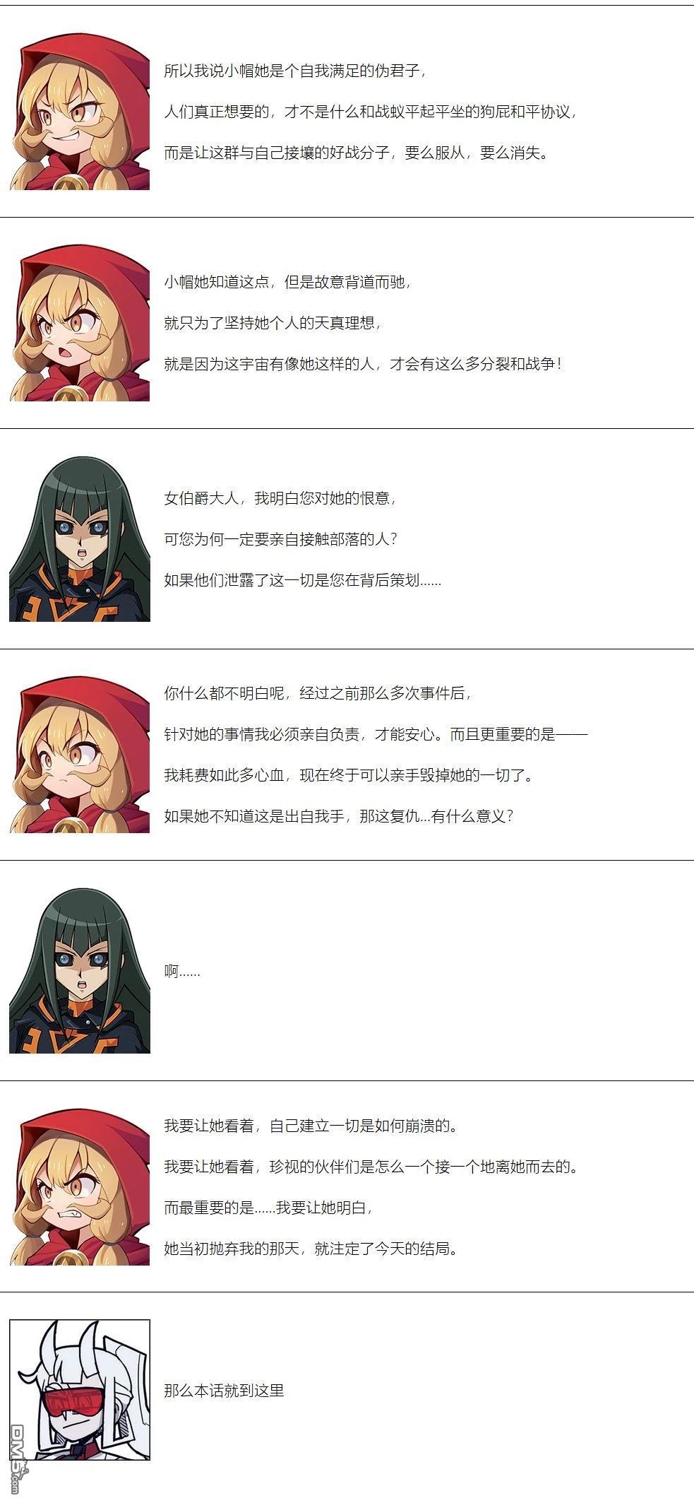 帽子女孩在边缘世界 第144话 第8页