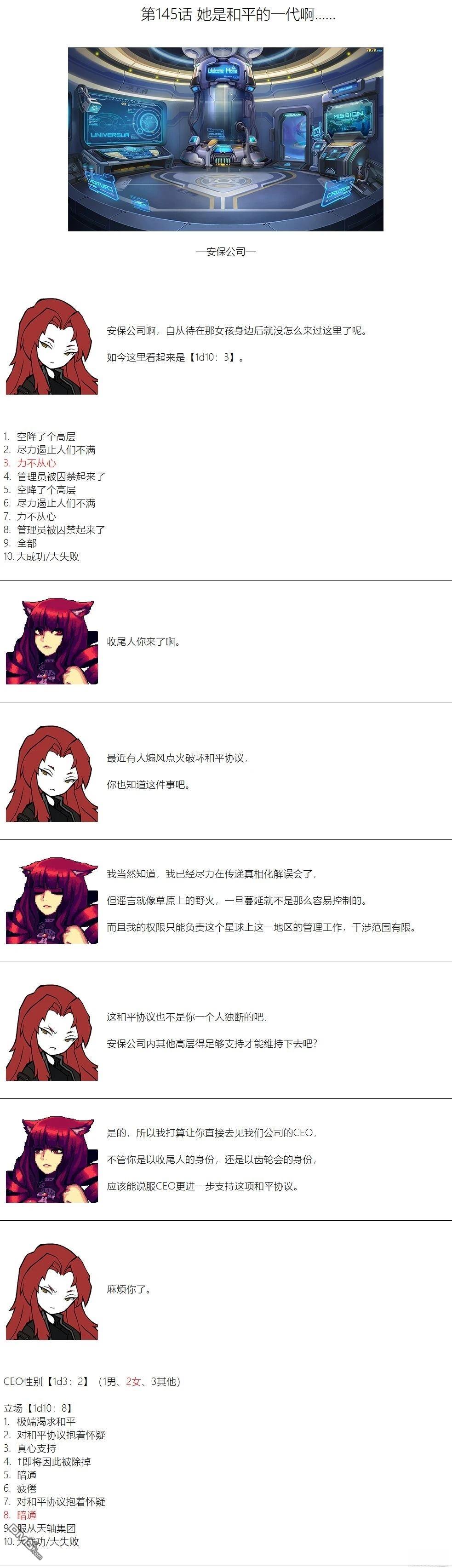 帽子女孩在边缘世界 第145话 第1页