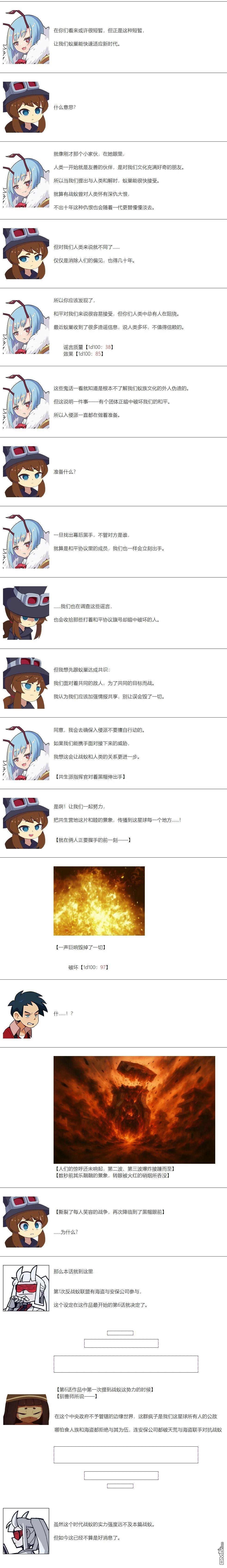帽子女孩在边缘世界 第145话 第10页