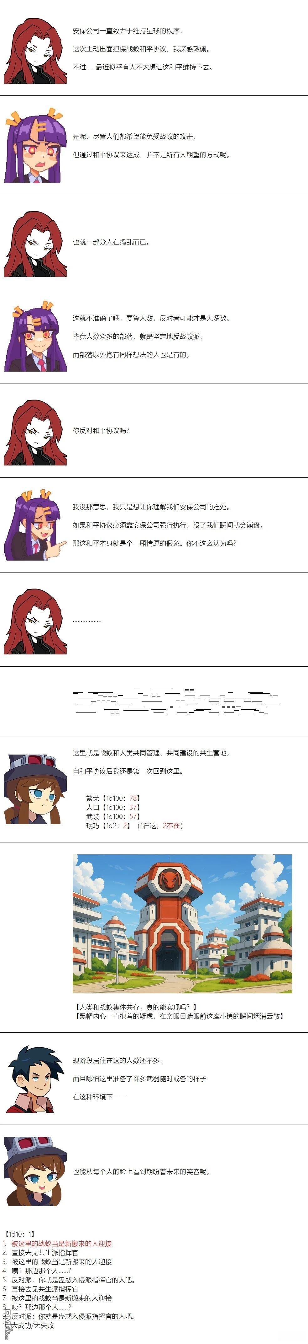 帽子女孩在边缘世界 第145话 第3页