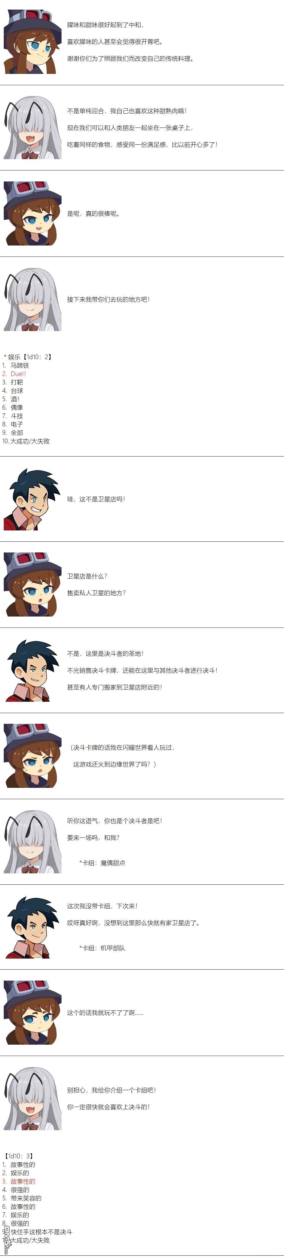 帽子女孩在边缘世界 第145话 第5页