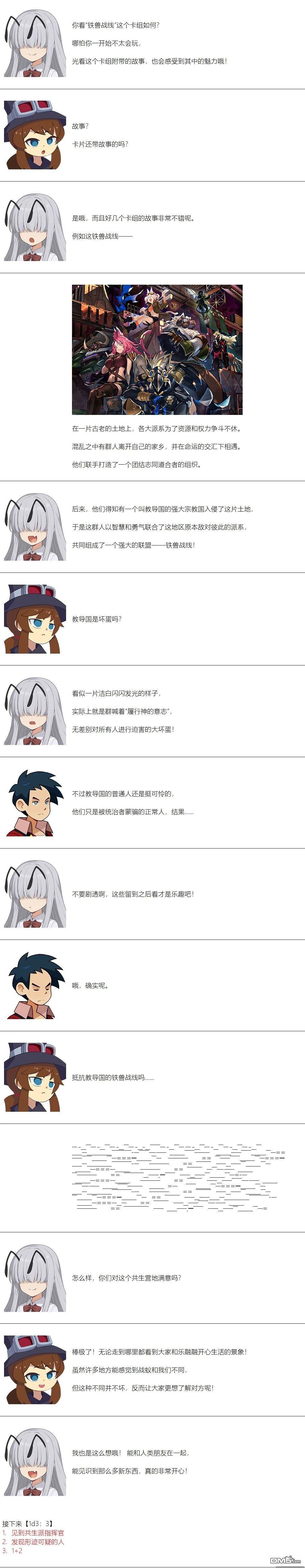 帽子女孩在边缘世界 第145话 第6页