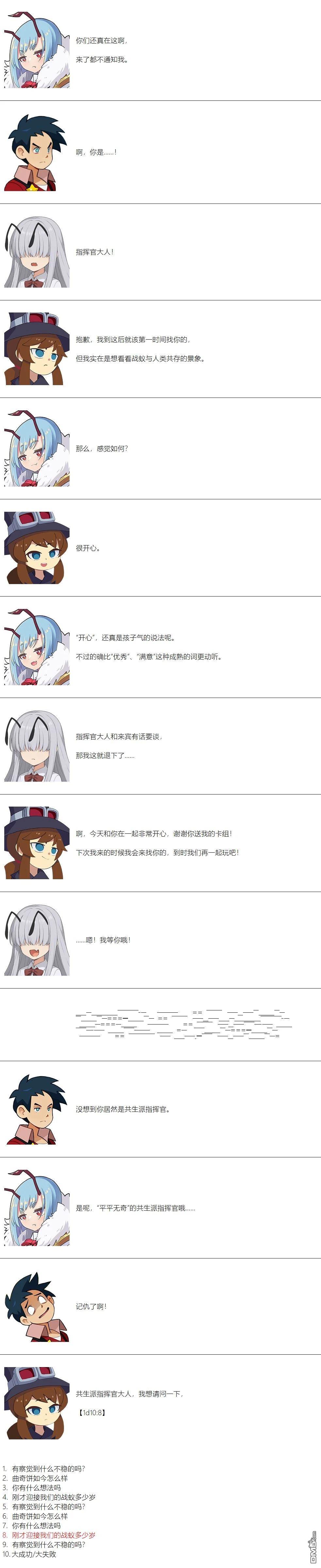 帽子女孩在边缘世界 第145话 第7页